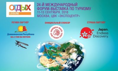 24 Международная туристская выставка-форум «ОТДЫХ 2018» состоится в ЦВК «Экспоцентр» (павильон 2