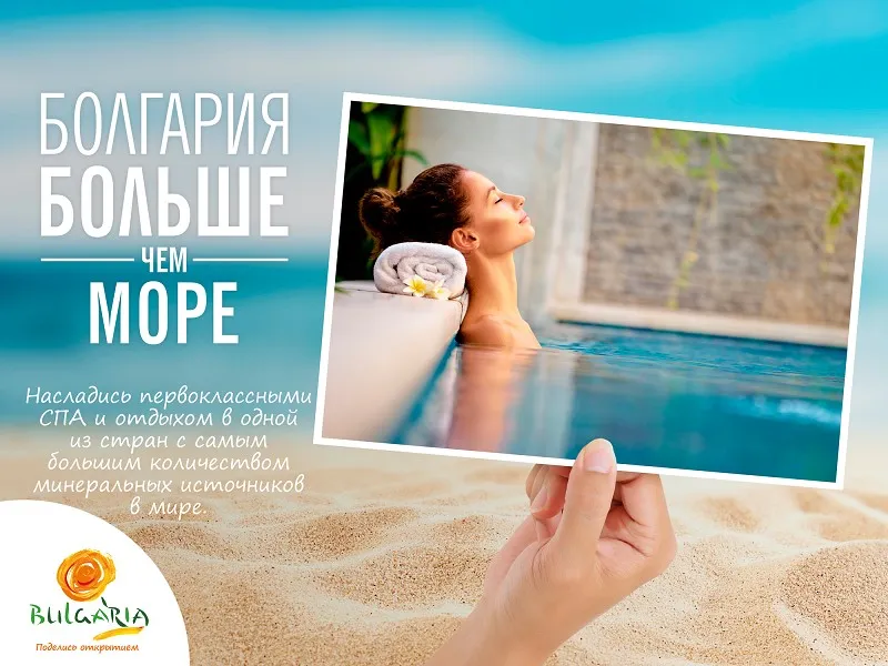 СПА в Болгарии – это релакс, здоровье и красота воедино