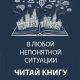 Отпусти прошлое. Полюби настоящее: лучшие книги для мозга и сердца