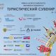 Финалисты фестиваля-конкурса «Туристический сувенир» 2018  определены