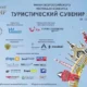 Финалисты фестиваля-конкурса «Туристический сувенир» 2018  определены