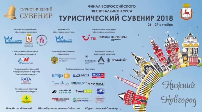 Финалисты фестиваля-конкурса «Туристический сувенир» 2018  определены