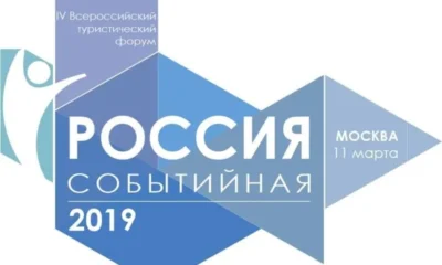 «Россия событийная»