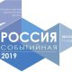 «Россия событийная»