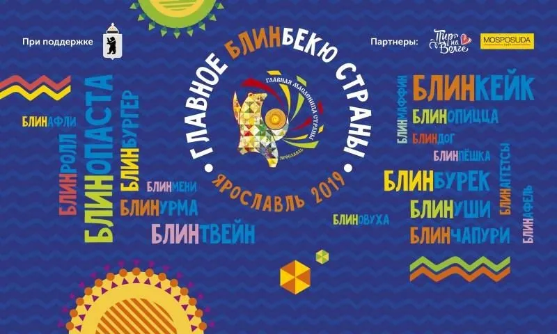 «Главное Блинобекю Страны»