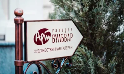 Галерея 'Арт-бульвар'