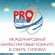 Финалистов «PROбренда» оценят 30 мая