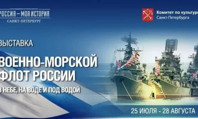 «Военно-морской флот России» в парке «Россия – Моя история»