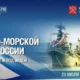 «Военно-морской флот России» в парке «Россия – Моя история»