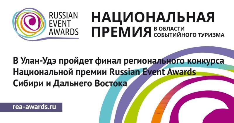 В Улан-Удэ пройдет финал регионального конкурса Национальной премии Russian Event Awards