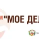 В рамках пикника «Пир на Волге» пройдет форум «Мое дело»