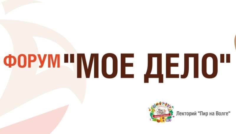 В рамках пикника «Пир на Волге» пройдет форум «Мое дело»