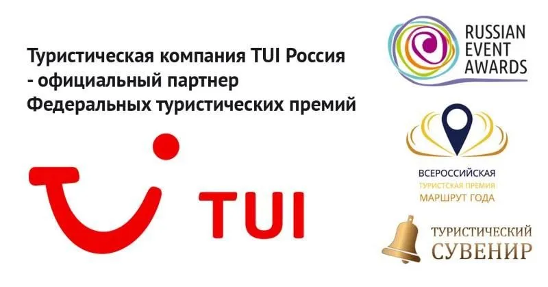 Компания TUI Россия — официальный партнер федеральных туристических премий