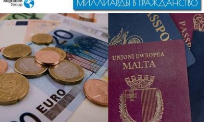 Условия получения гражданства Мальты за инвестиции в 2019 году