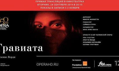 В России начинается сезон кинотрансляций из Opera de Paris