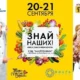 ЗНАЙ НАШИХ! - новое гастрономическое событие в Ярославле