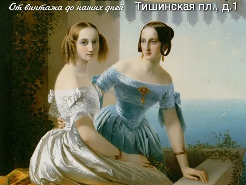 Гран-тур по стилю. 25-я выставка-ярмарка «Бижутерия от винтажа до наших дней»