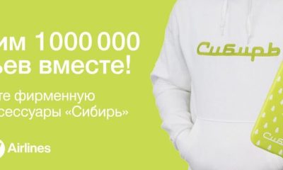 S7 Airlines запускает благотворительную распродажу одежды