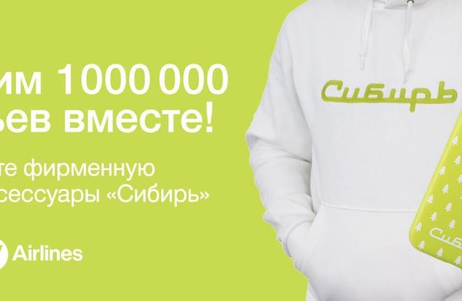 S7 Airlines запускает благотворительную распродажу одежды