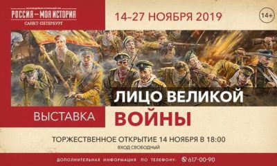 Выставка «Лицо Великой войны»