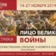 Выставка «Лицо Великой войны»