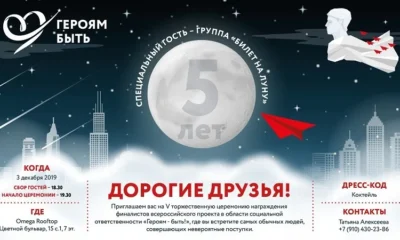 Победители V юбилейного проекта «Героям – быть!» станут известны 3 декабря