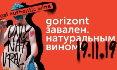 В Москве стартовал фестиваль натуральных вин