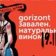 В Москве стартовал фестиваль натуральных вин