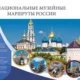 «Культурные бренды России» – презентация национальных проектов