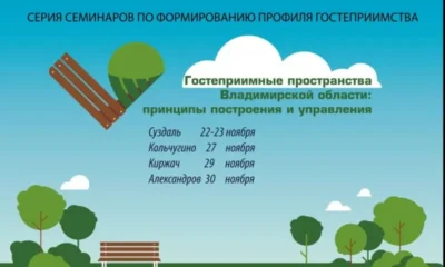 На Родине Золотого кольца обсудят пути оптимизации общественных пространств для туристов