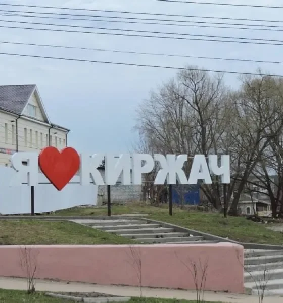 В Киржаче пройдет третий семинар по оптимизации гостеприимных пространств