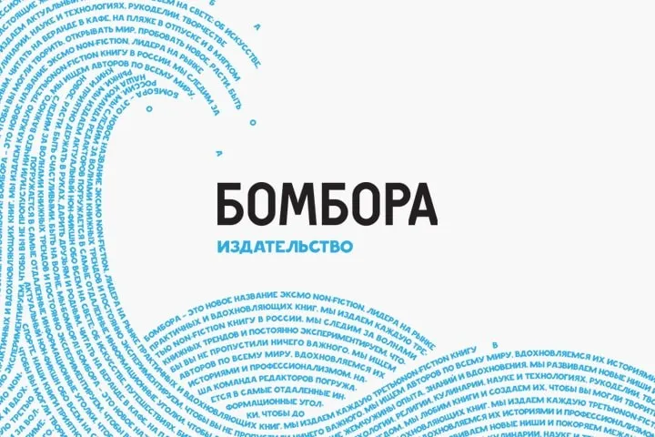 Призеры конкурса «PROбренд» — 2020 получат полезную литературу от «БОМБОРЫ»