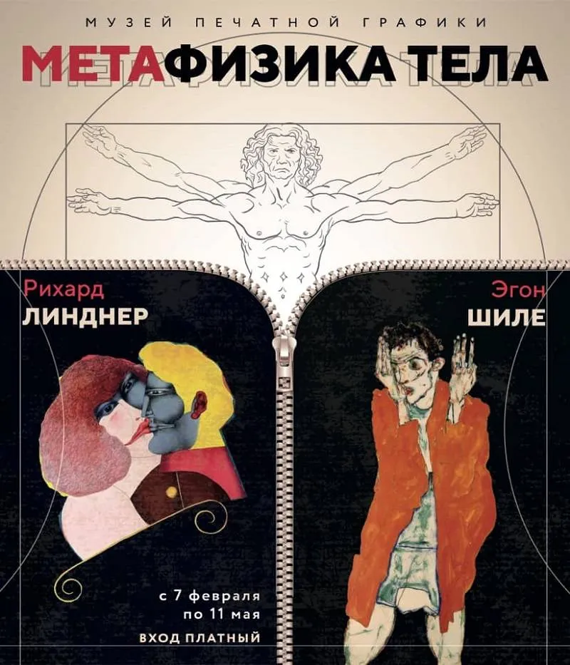 Куда сходить, что посмотреть: метафизика тела