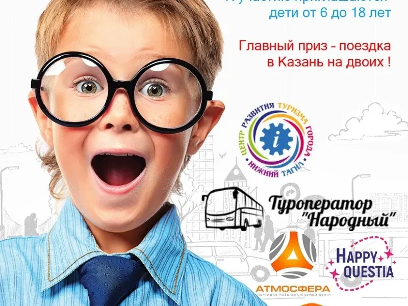 Я – Экскурсовод: расскажи о своём городе