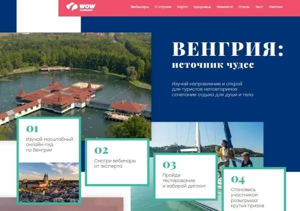 Учебный проект «Венгрия — источник чудес»