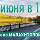 Путешествие по «Малахитовой линии»