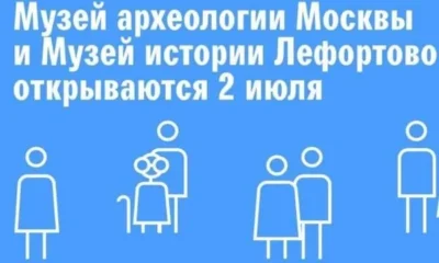 После пандемии открываются филиалы Музея Москвы