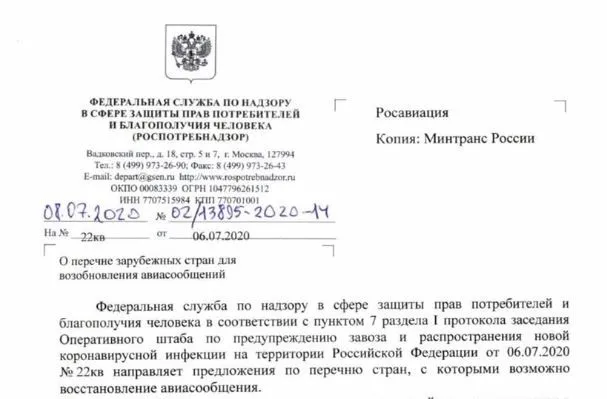 Информация о списке стран, которые откроют по просьбе Роспотребнадзора, оказалась «газетной уткой»