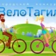 Городской конкурс «ВелоТагил»