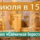 Онлайн-экскурсия в музее «Солнечная береста»