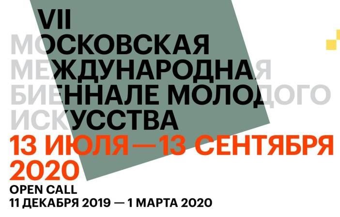 VII Московская международная биеннале молодого искусства в 2020 году