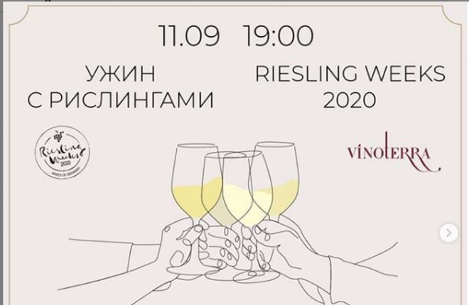 В Нижнем Новгороде пройдет эногастрономический ужин с немецкими рислингами