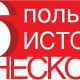 Польша запускает мультиформатный проект «16 польских историй ЮНЕСКО»