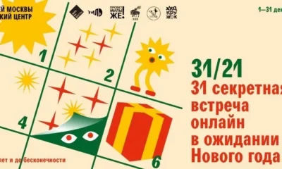 Детский центр Музея Москвы запускает новогодние онлайн-программы