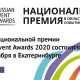 Финал Национальной премии Russian Event Awards 2020 состоится 8-10 декабря в Екатеринбурге