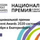 Финал Национальной премии Russian Event Awards 2020 состоится 8-10 декабря в Екатеринбурге