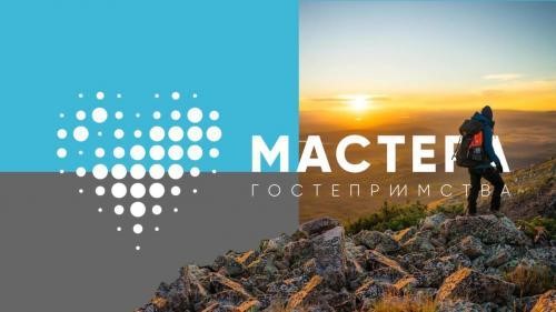 Основатель премии World Travel Awards присоединится к конкурсу «Мастера гостеприимства»