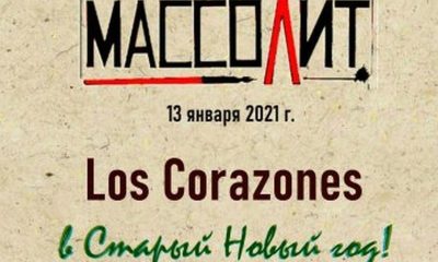 Los Corazones в «Массолите»