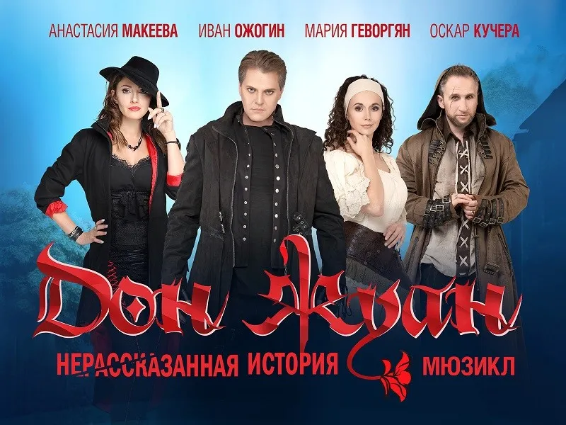 Мюзикл «Дон Жуан. Нерассказанная история» возвращается в Санкт-Петербург