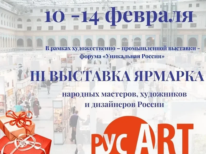 «РусАртСтиль»: мода на традиции!